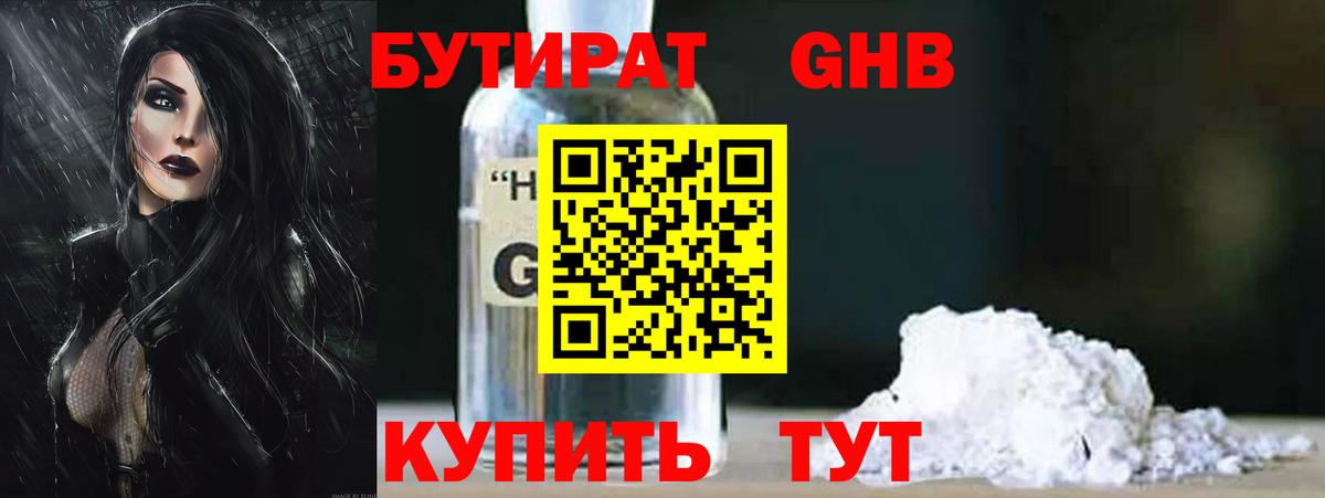 Бутират Butirat Карабулак