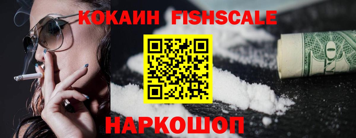 Cocaine Fish Scale Карабулак
