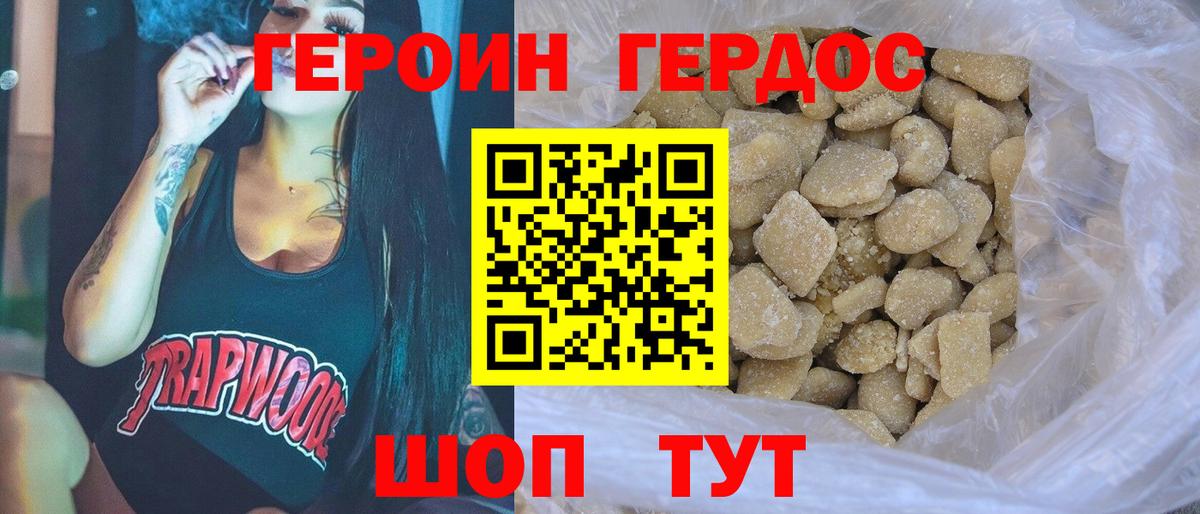 ГЕРОИН Heroin Карабулак