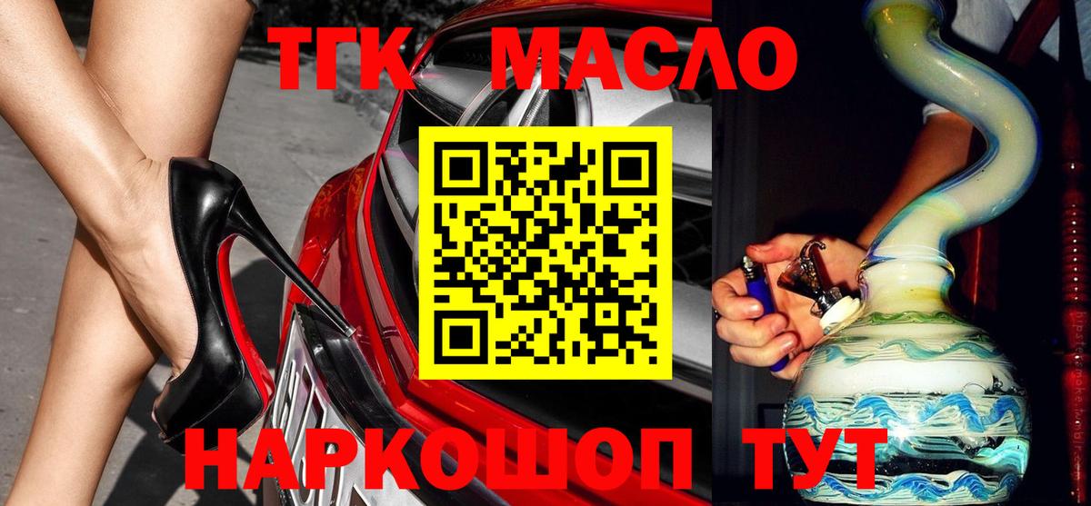 ТГК THC oil Карабулак